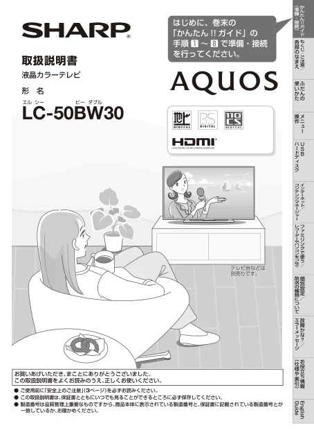 sharpシャープLC-50BW30