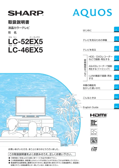 sharpシャープLC-52EX5