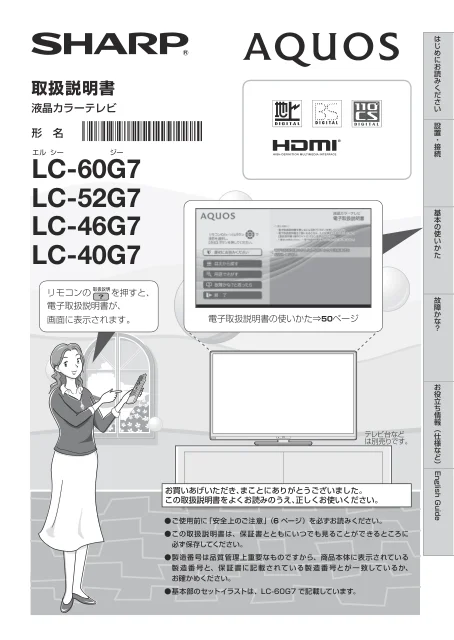 sharpシャープLC-52G7