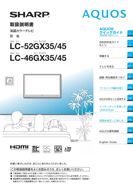 sharpシャープLC-52GX35
