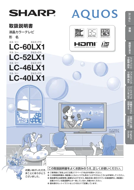 sharpシャープLC-52LX1