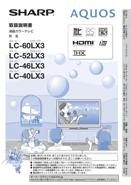 sharpシャープLC-52LX3