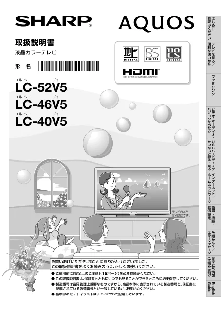 sharpシャープLC-52V5