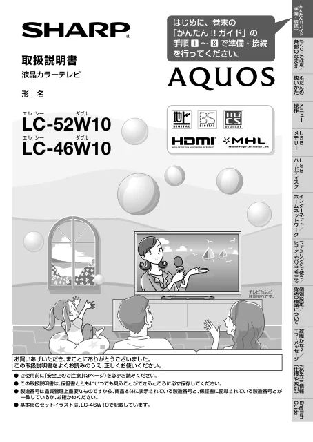 sharpシャープLC-52W10
