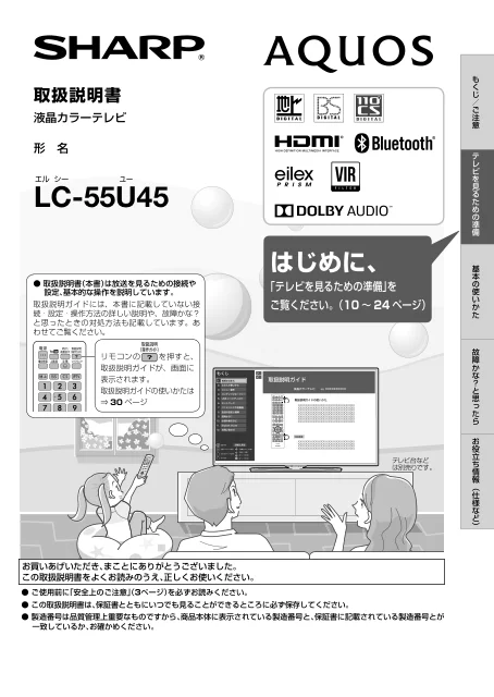 sharpシャープLC-55U45