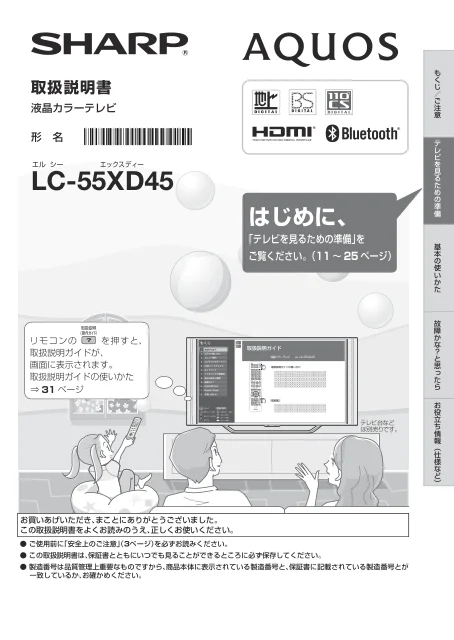 sharpシャープLC-55XD45