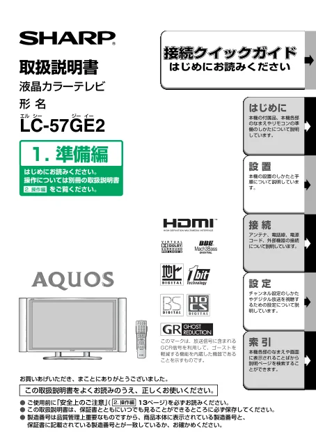 sharpシャープLC-57GE2