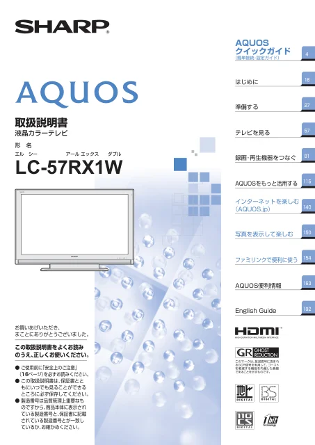 sharpシャープLC-57RX1W