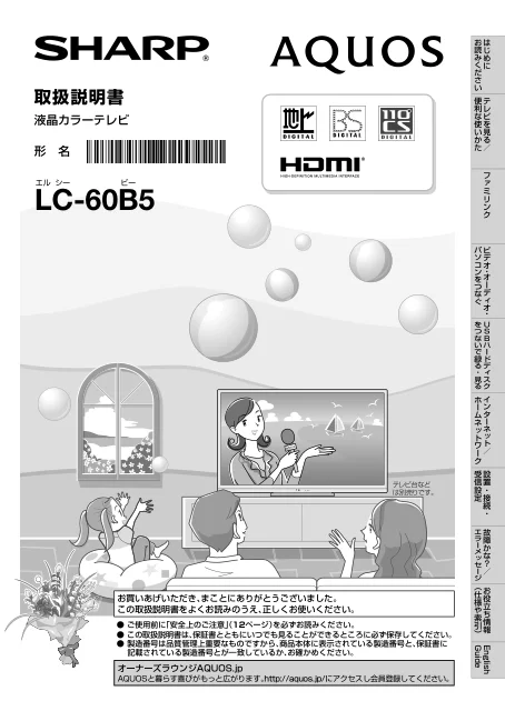 sharpシャープLC-60B5