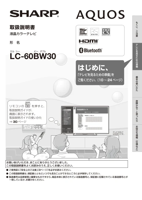 sharpシャープLC-60BW30