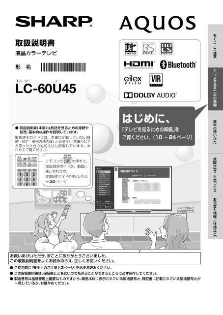 sharpシャープLC-60U45