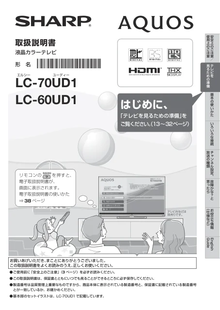 sharpシャープLC-60UD1