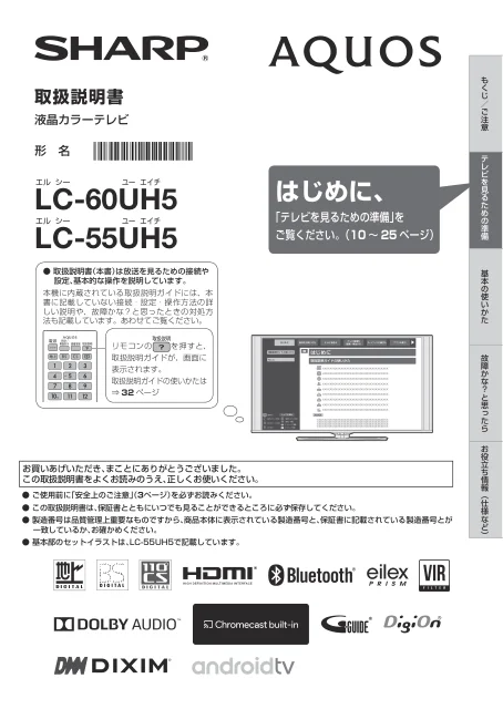 sharpシャープLC-60UH5