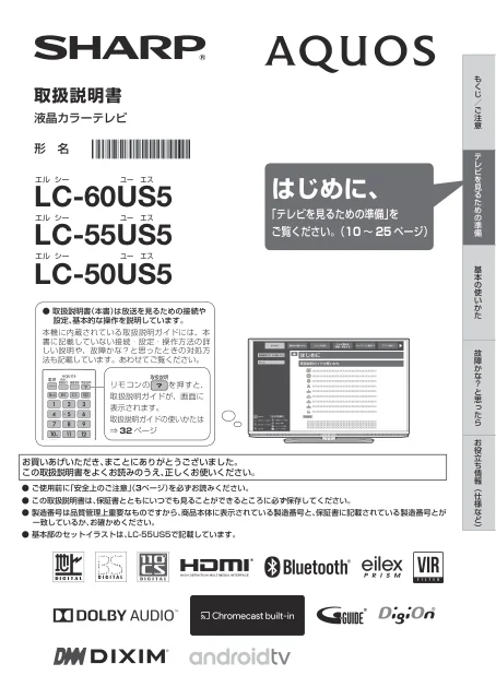 sharpシャープLC-60US5