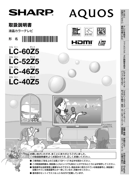 sharpシャープLC-60Z5