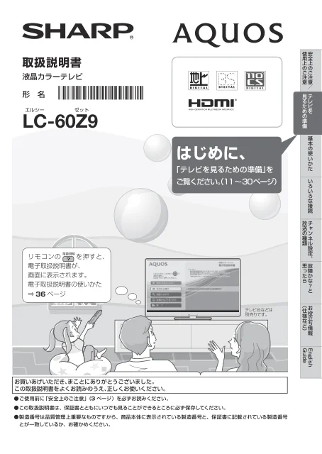 sharpシャープLC-60Z9