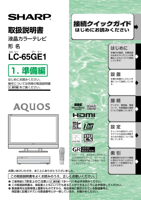 sharpシャープLC-65GE1