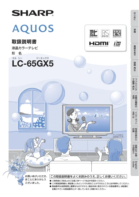 sharpシャープLC-65GX5