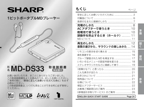 sharpシャープMD-DS33