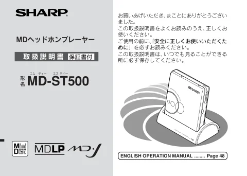 sharpシャープMD-ST500