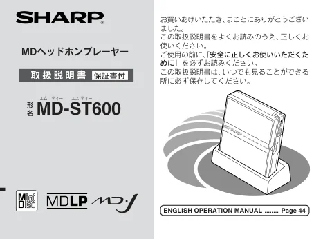 sharpシャープMD-ST600