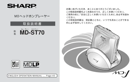 sharpシャープMD-ST70