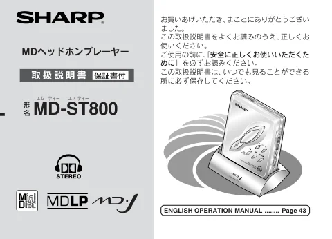 sharpシャープMD-ST800