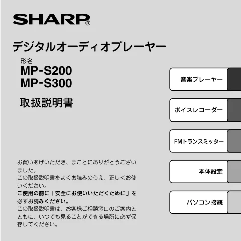 sharpシャープMP-S300