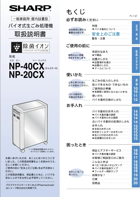 sharpシャープNP-20CX