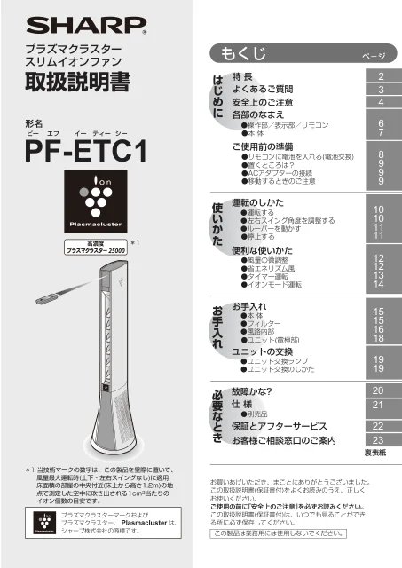 sharpシャープPF-ETC1