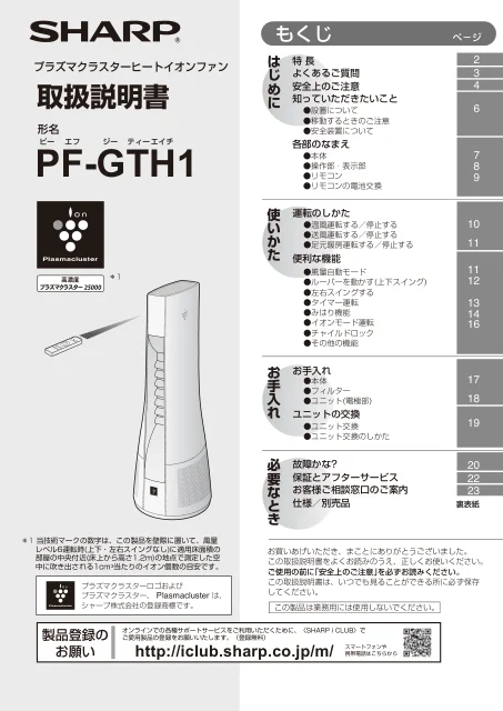 sharpシャープPF-GTH1