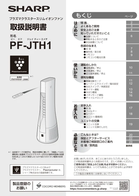 sharpシャープPF-JTH1