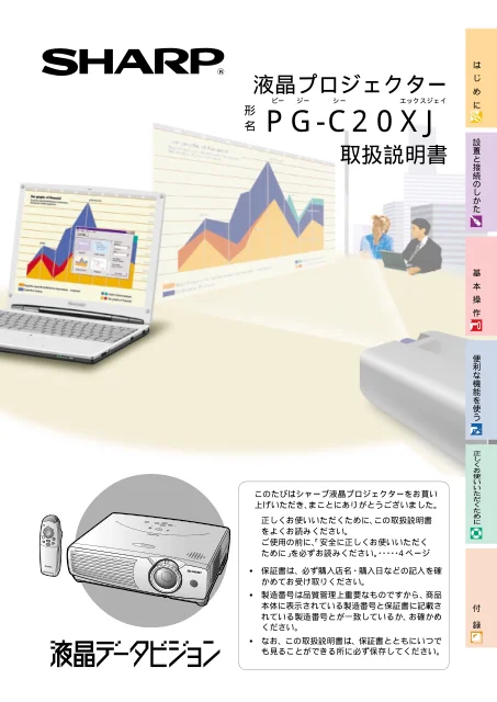 sharpシャープPG-C20XJ