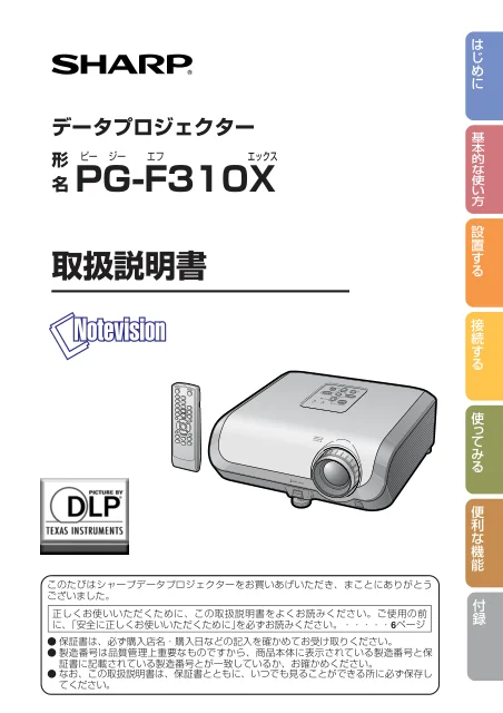 sharpシャープPG-F310X