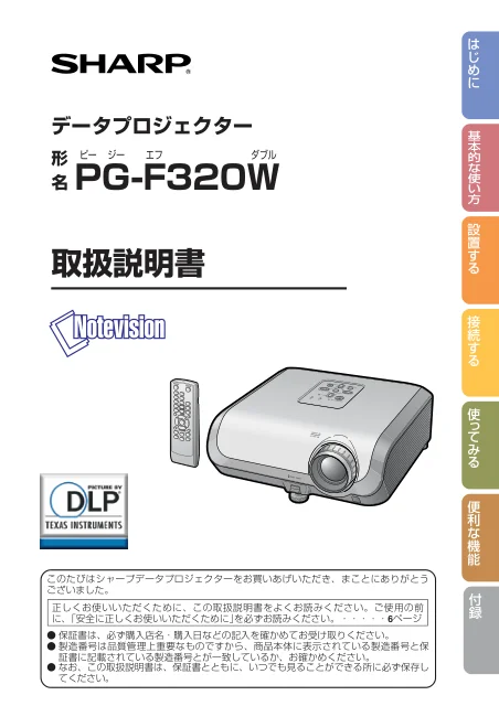 sharpシャープPG-F320W