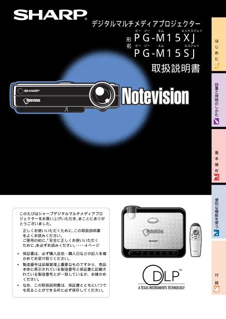sharpシャープPG-M15SJ