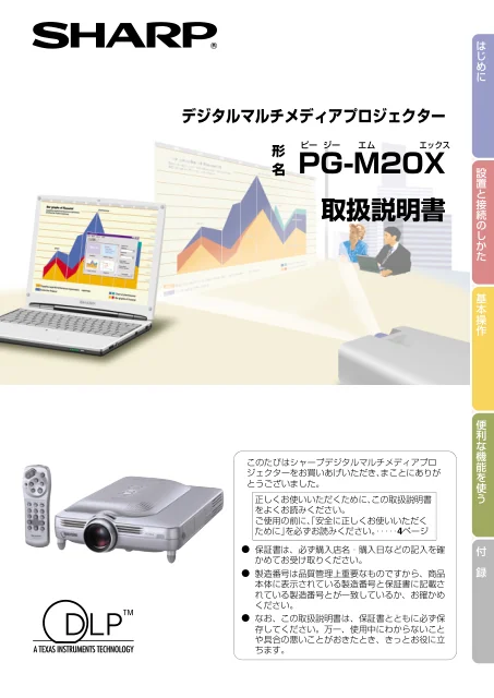 sharpシャープPG-M20X