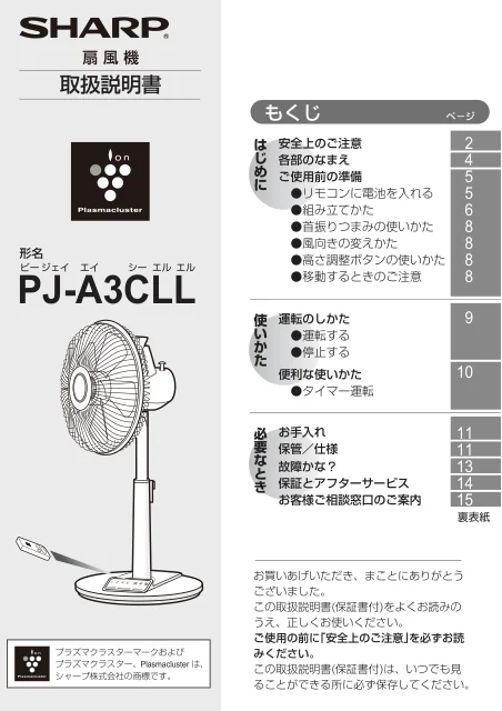 sharpシャープPJ-A3CLL