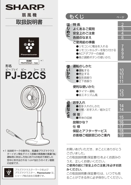 sharpシャープPJ-B2CS