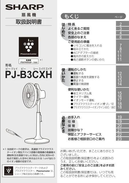 sharpシャープPJ-B3CXH