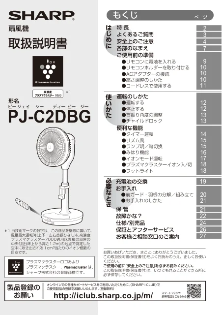 sharpシャープPJ-C2DBG