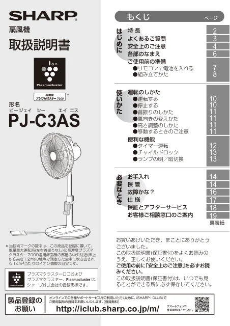 sharpシャープPJ-C3AS