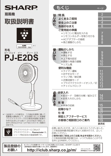 sharpシャープPJ-E2DS