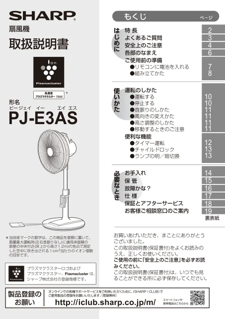 sharpシャープPJ-E3AS