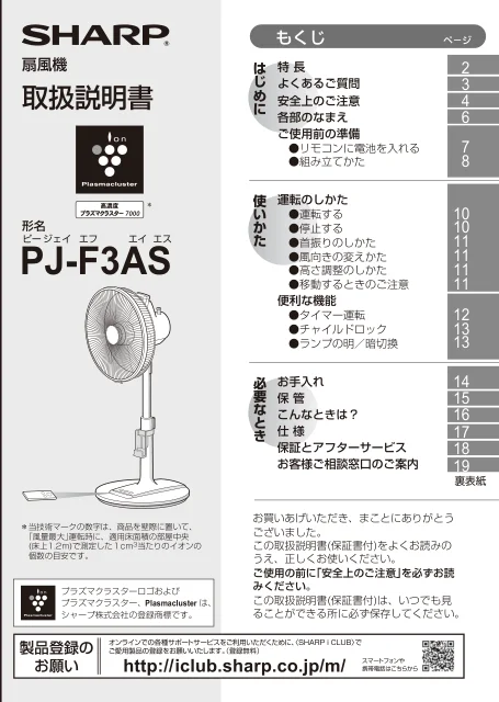 sharpシャープPJ-F3AS