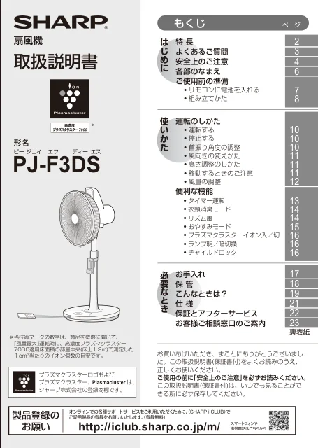 sharpシャープPJ-F3DS