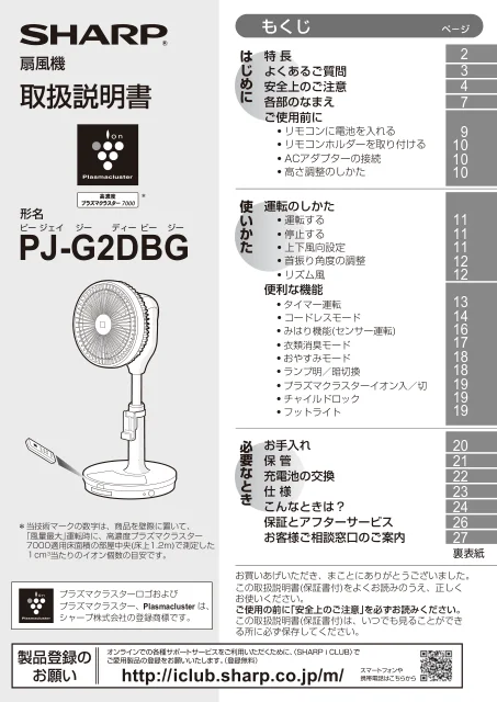 sharpシャープPJ-G2DBG