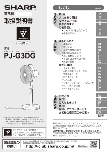 sharpシャープPJ-G3DG