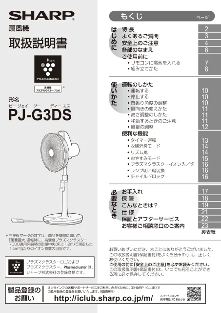 sharpシャープPJ-G3DS