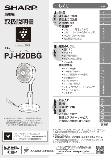 sharpシャープPJ-H2DBG